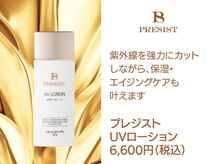 セラピア/プレジスト/UV