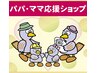 【子育て支援パパママクーポン】エニシーシェービング　¥6,610→¥5,200