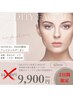 【11月特別限定クーポン】リフトUP＆肌質改善フェイシャル￥14,000→￥9,900
