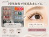 【大人の身だしなみ】まつ毛パーマ×今月の選べる定額デザイン(オフ込)