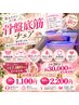 お試し【ヒップアップ・フェムケア】プリプリ桃尻チェア60分¥4,400→¥2,200