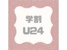 【学割U24】《フラットラッシュ》軽量×持続力でぱっちりお目元♪120本¥3700