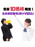 【毎月先着10名様学生限定！】全身美肌脱毛(顔＋VIO) 男女可能◎　¥3,300