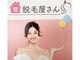 e脱毛屋さん 苫小牧店の写真