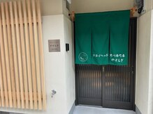 やすらぎ