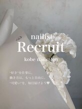 プリュム(plume) ネイリスト 募集
