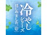 【限定冷やしフット75分】首肩10&炭酸スプレー11605→11560円