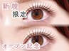 【OPEN記念】パリジェンヌラッシュリフト《次世代まつげパーマ》CT付￥3,200