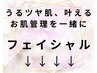 　お肌管理【毛穴・ニキビ・たるみ・乾燥】　　　　　　　↓　こちらから　↓