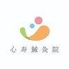心寿鍼灸院ロゴ