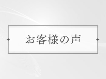 県庁通り整体院/お客様の声/浦和/痩身/整体