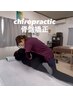 【平日限定：担当町田】chiropractic矯正クーポン