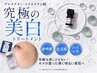 【夏の紫外線ケアに☆】くすみ・しみ改善 ブライトニングプログラム￥17,000→