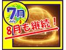 8月も緊急継続★【酸素in DENBA100分】疲労一括！爆速リカバリー7,200→6,500