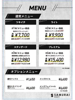 サムライビューティー 西新宿本店(SamuraiBeauty)/サロン基本メニュー表