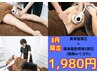 8月限定！【短期集中痩身】脂肪燃焼最新機器キャビテーション＋骨盤矯正整体