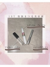 ファースト ミヤザキ(1ST MIYAZAKI)/1ST取扱まつげ美容液