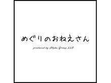 【ドライヘッドマッサージ専門店】めぐりのおねえさん 岡山駅前店【1/5OPEN(予定)】