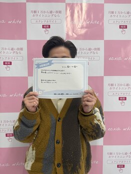 エクシアホワイトニング 前橋店/お客様の声