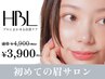 【初回HBL】はじめての眉サロン:自然で似合う眉へ ¥3900