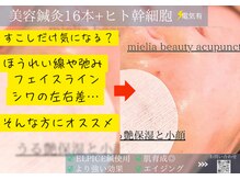 ミエリア美容鍼灸院(mielia美容鍼灸院)/幹細胞美容鍼灸〈幹細胞facia〉