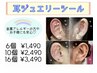 【お肌が弱い方・お子様にも◎】耳ジュエリーシール¥1490~