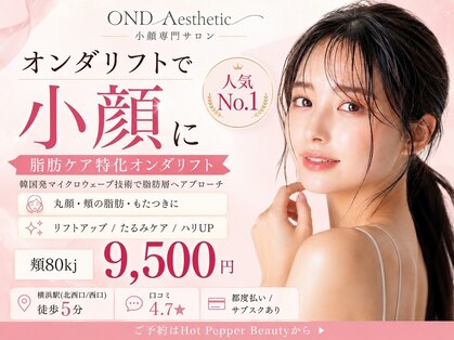 ONDエステティック(OND Aesthetic)の写真