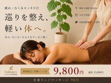 ユラクプラス 薬院(YURAKU+)