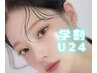 再来【学割U24】韓国上まつげパーマ ¥7,500→¥4,800