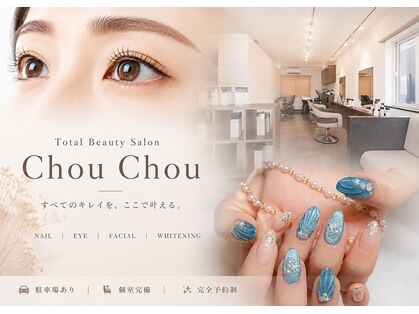 トータルビューティーサロン シュシュ(Chou Chou)の写真