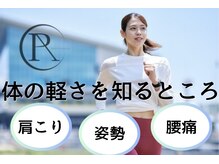 アスレティックルームボディケア