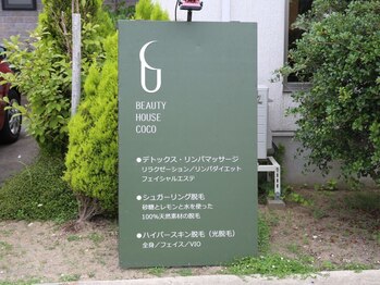 ビューティーハウスココ(BEAUTY HOUSE COCO)/当店の看板です♪