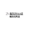 全力ストレッチ 横浜元町店のお店ロゴ