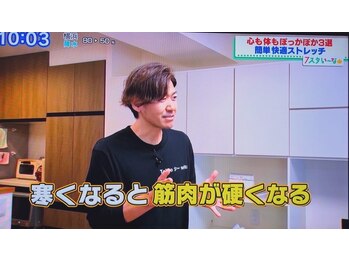 東京G整体/地上波出演