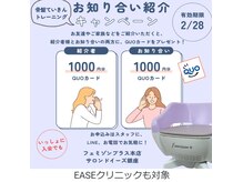 サロン ド イーズ ギンザ(Salon de EASE GINZA)の雰囲気(お友だちやご家族を紹介、一緒に入会でQUOカードプレゼント!)