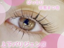 ラシル 都城店(racil)/上下パリジェンヌ