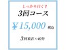【効果しっかり実感◎】セルフホワイトニング40分×3回￥15000