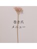 【フット巻き爪改善2足＋ワンカラー】期間限定お試し価格¥13.500