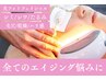 光フォト〈超スペシャルケア〉一気に解決★シミ/たるみ/ニキビ¥7900