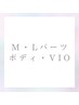 M・Lパーツ脱毛　¥2,000
