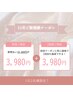 11月限定キャンペーン★次回も初回価格で通える2回分7,960円（40分集中照射）