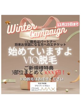 グロウ(Grow)/ウィンターキャンペーン☆