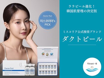 ヴィヴァンビー(Vivant+B)/ララピール進化!韓国肌の決定版