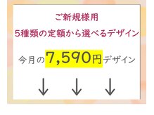 ファストネイル ロコ 志免店(FASTNAIL LOCO)/今月の7,590円デザイン　5種類
