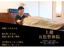 上越五色整体院