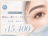 【韓国×束感】眉Wax+眉パーマ+高持続上下まつげパーマ(韓国式マツパ)15400