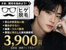 メンズヒゲ脱毛◆全顔¥5500→¥3,300◆