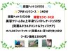 炭酸ヘッドスパ付きプチまったりコース140分