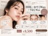 【顔まわり垢抜け3点SET】HBL+おでこWax+うなじWax ¥8,500