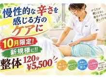 均整館 北18条店の雰囲気（季節の変化による、首肩腰の慢性的な辛さを感じる方のケアに！）